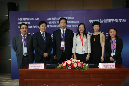 中国民航管理干部学院与6家民航企事业单位签署战略合作协议
